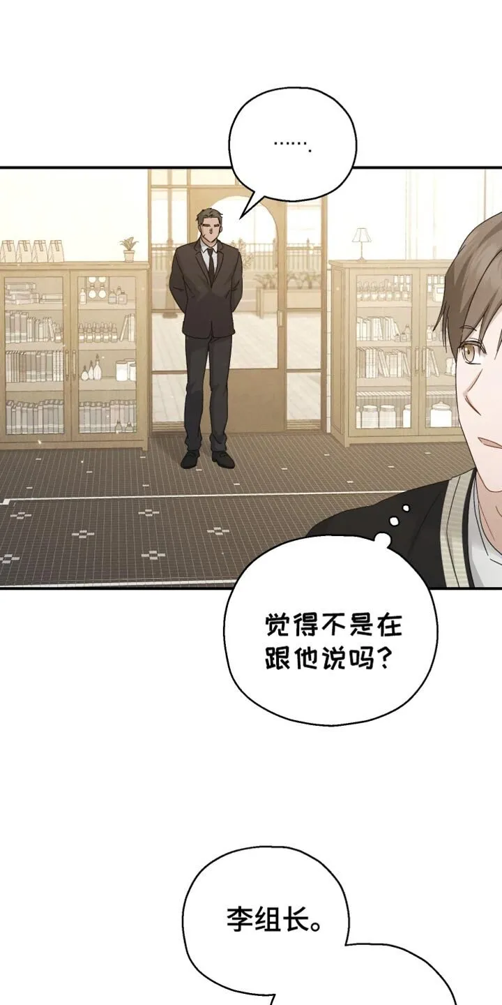 第79章：【第二季】想要的香 第20页