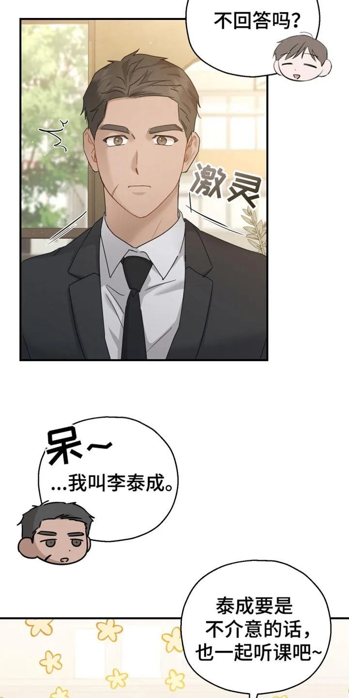 第79章：【第二季】想要的香 第21页