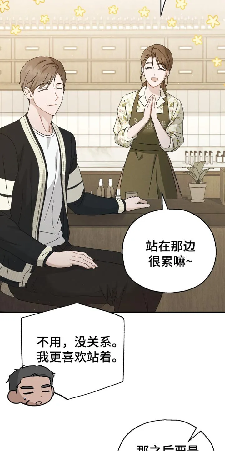 第79章：【第二季】想要的香 第22页