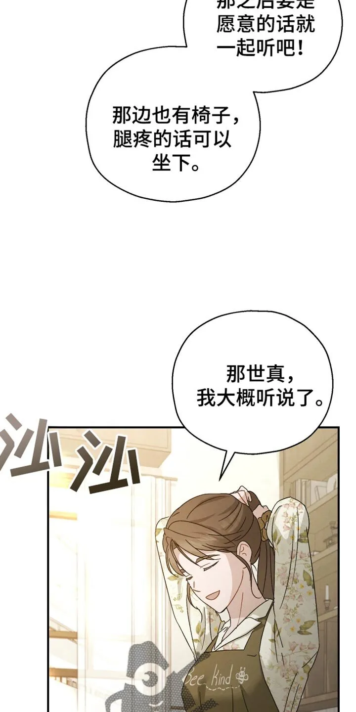 第79章：【第二季】想要的香 第23页