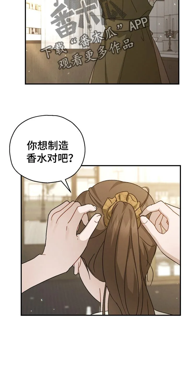 第79章：【第二季】想要的香 第24页