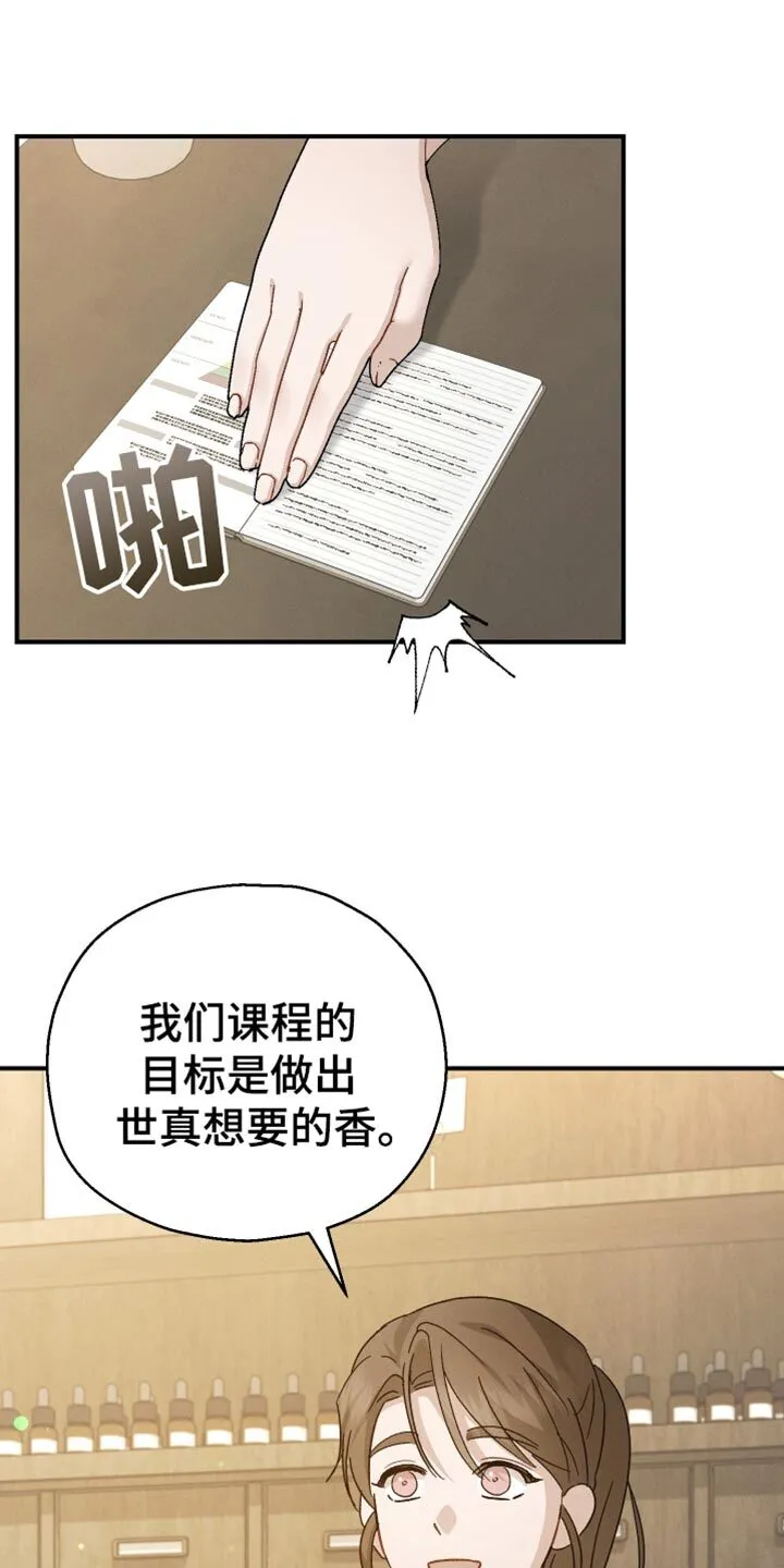 第79章：【第二季】想要的香 第25页