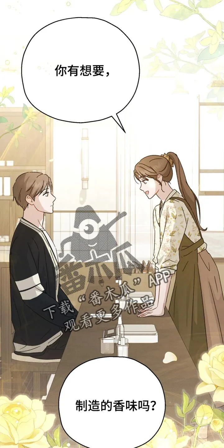 第79章：【第二季】想要的香 第29页