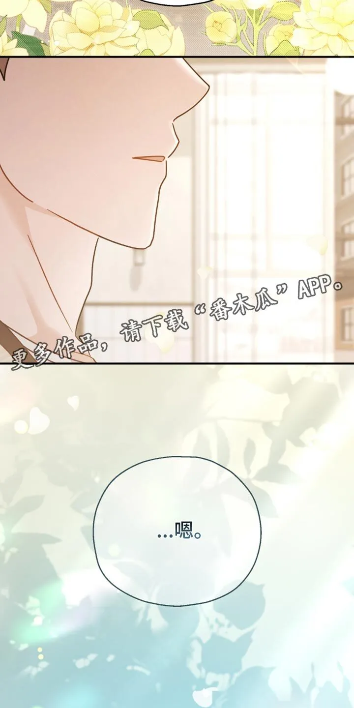 第79章：【第二季】想要的香 第30页