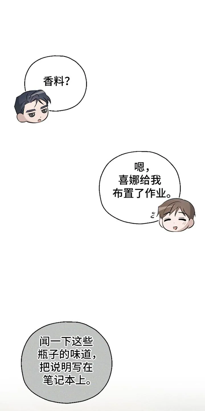 第80章：【第二季】久违的对话 第10页