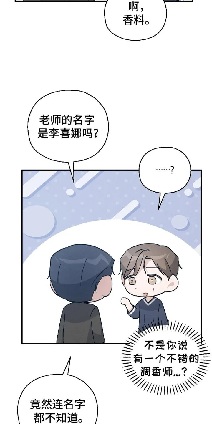 第80章：【第二季】久违的对话 第13页