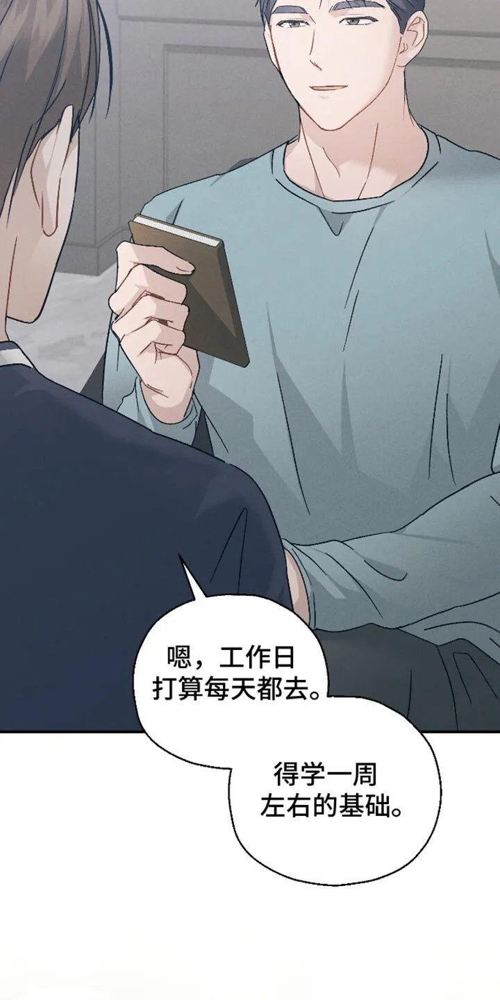 第80章：【第二季】久违的对话 第26页