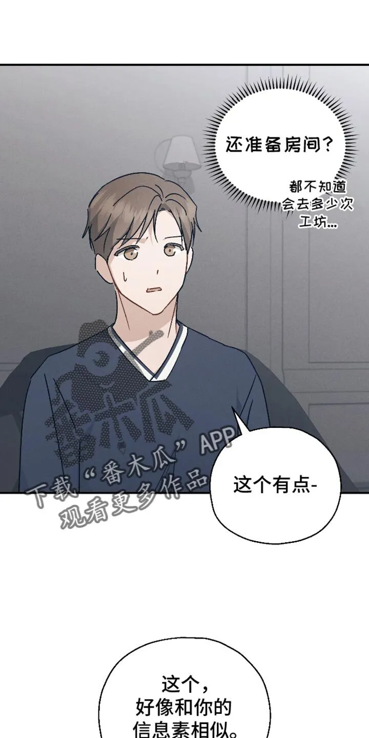 第80章：【第二季】久违的对话 第29页