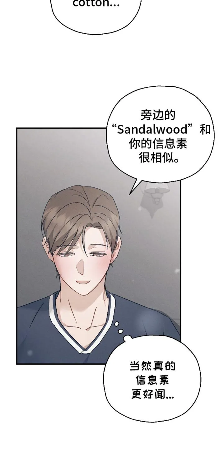 第80章：【第二季】久违的对话 第32页