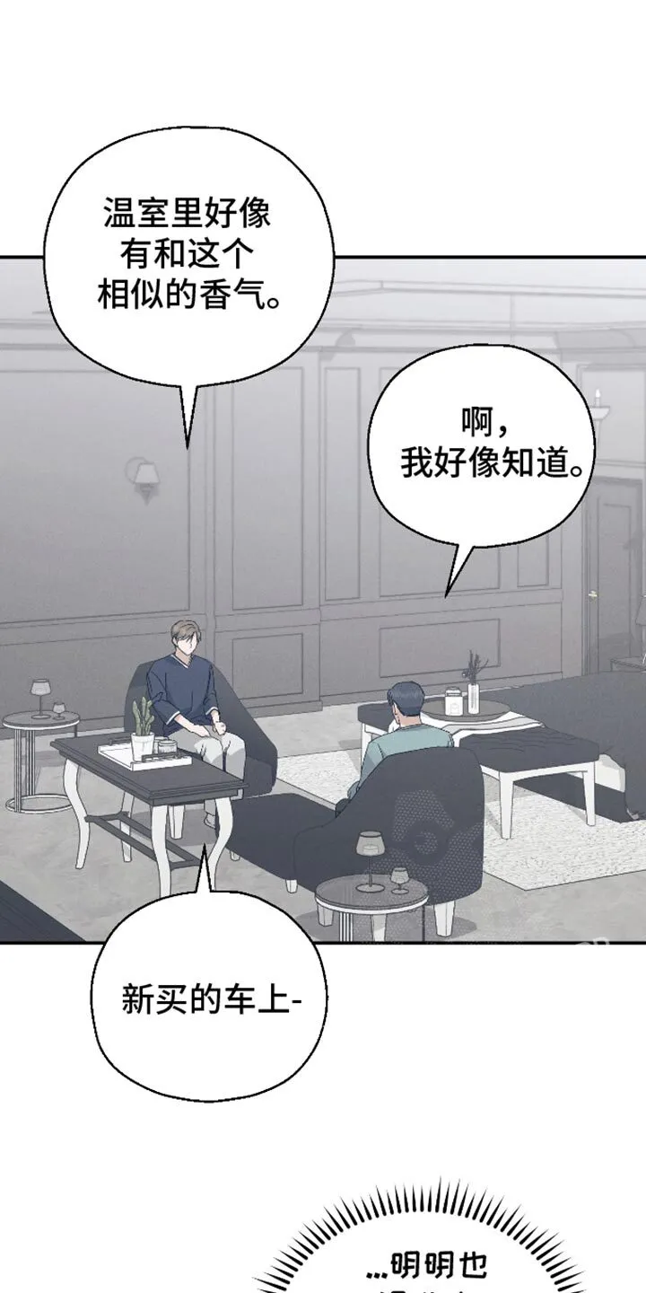 第80章：【第二季】久违的对话 第33页