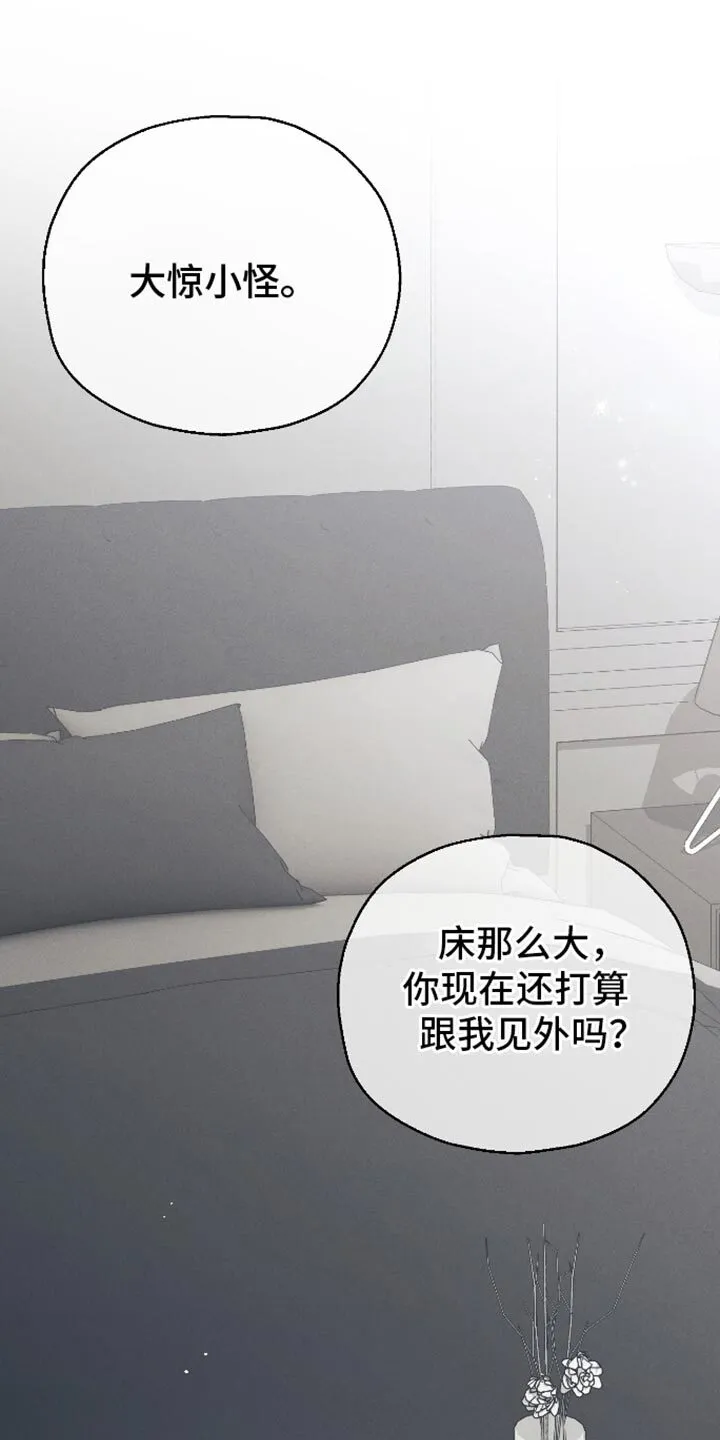 第81章：【第二季】在想一些事 第3页