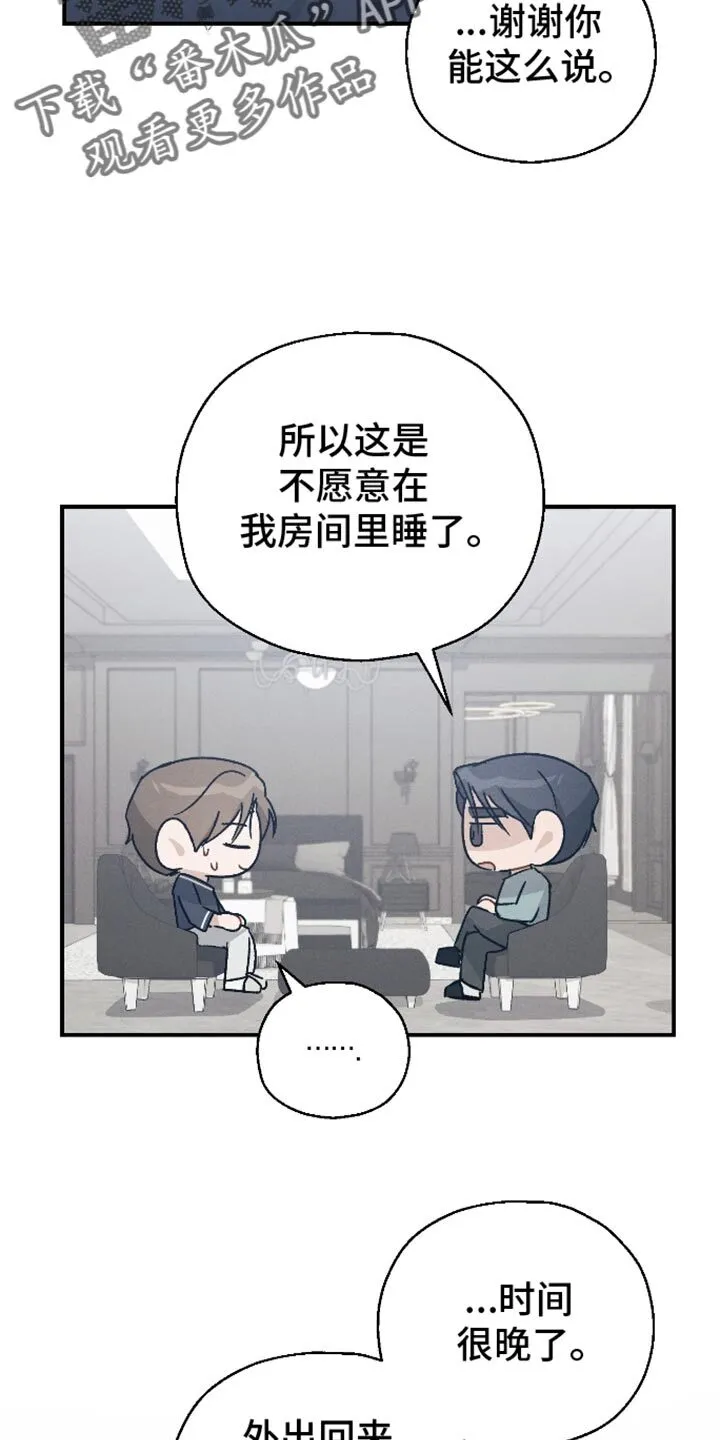 第81章：【第二季】在想一些事 第5页