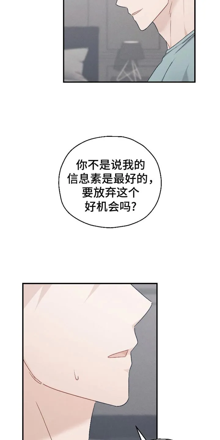 第81章：【第二季】在想一些事 第10页