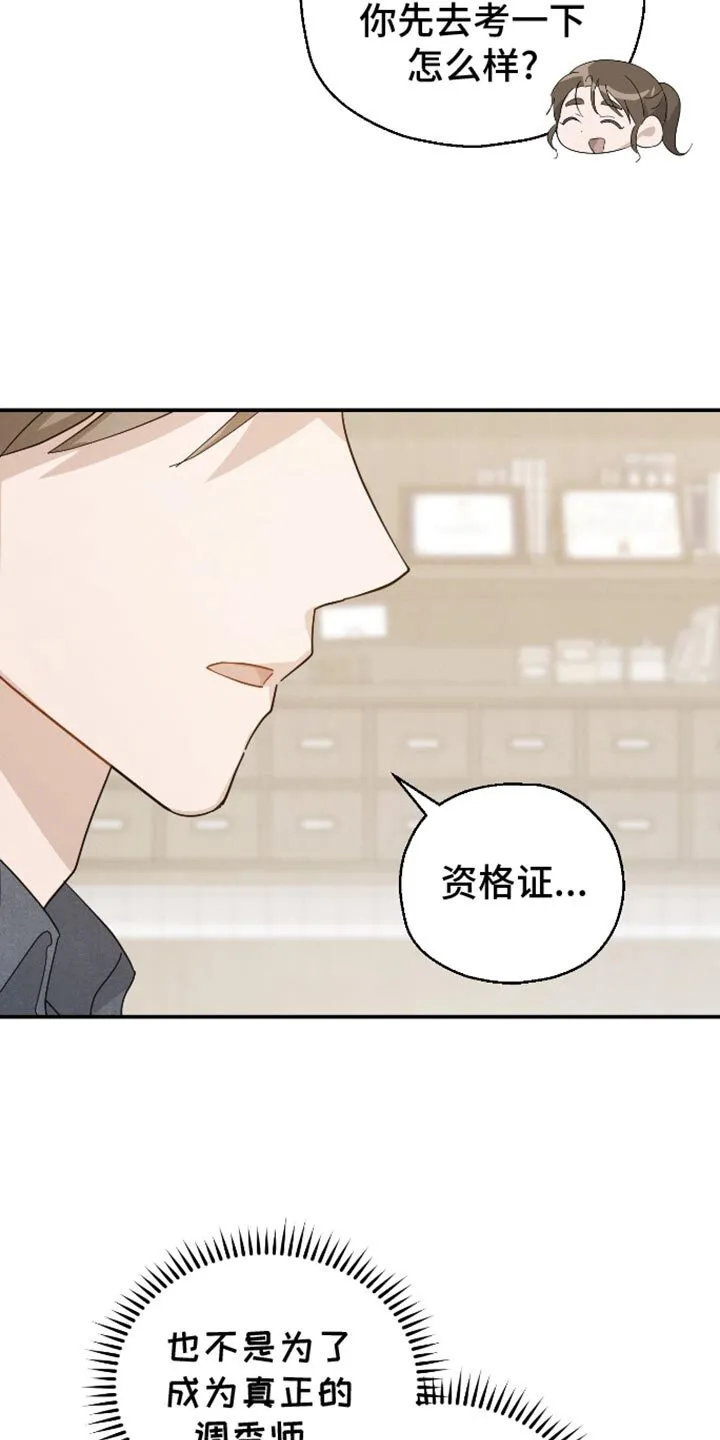 第82章：【第二季】资格证 第36页