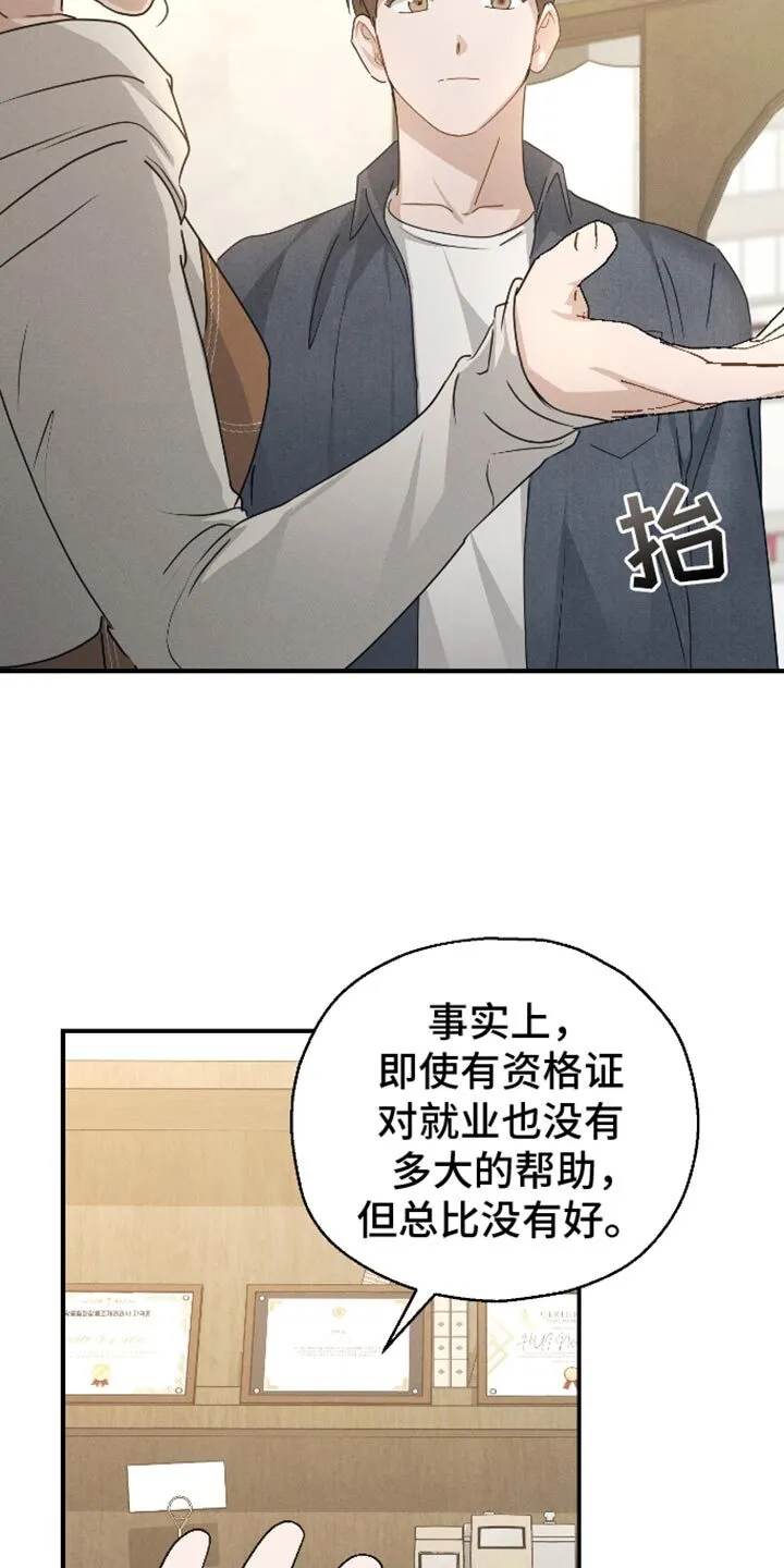 第82章：【第二季】资格证 第38页