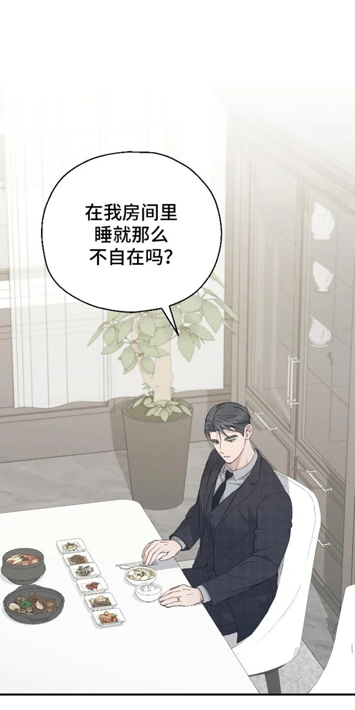 第83章：【第二季】还没有自信 第8页