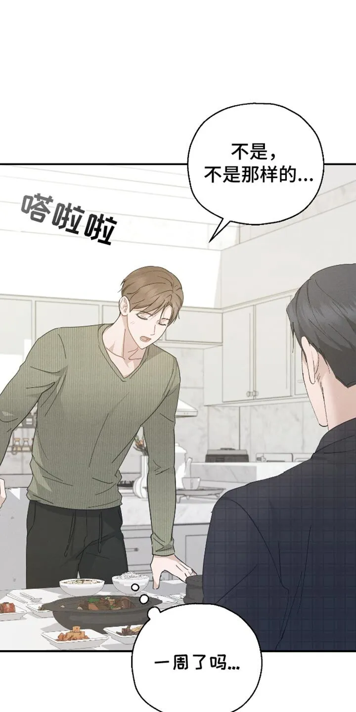 第83章：【第二季】还没有自信 第9页