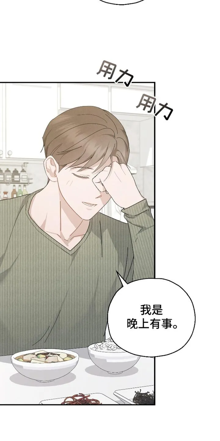 第83章：【第二季】还没有自信 第10页