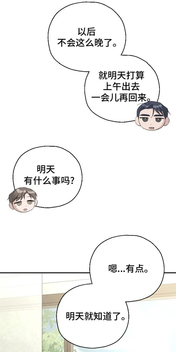 第83章：【第二季】还没有自信 第19页