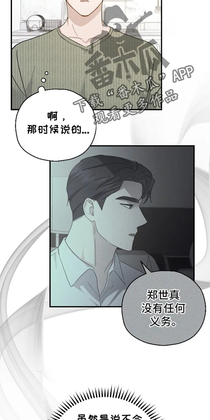 第83章：【第二季】还没有自信 第21页