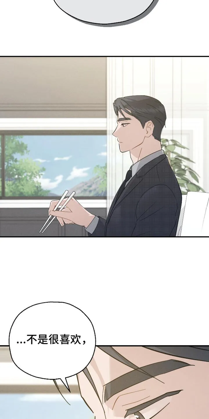 第83章：【第二季】还没有自信 第23页