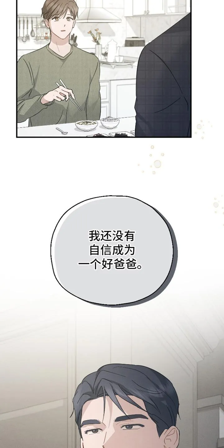 第83章：【第二季】还没有自信 第26页