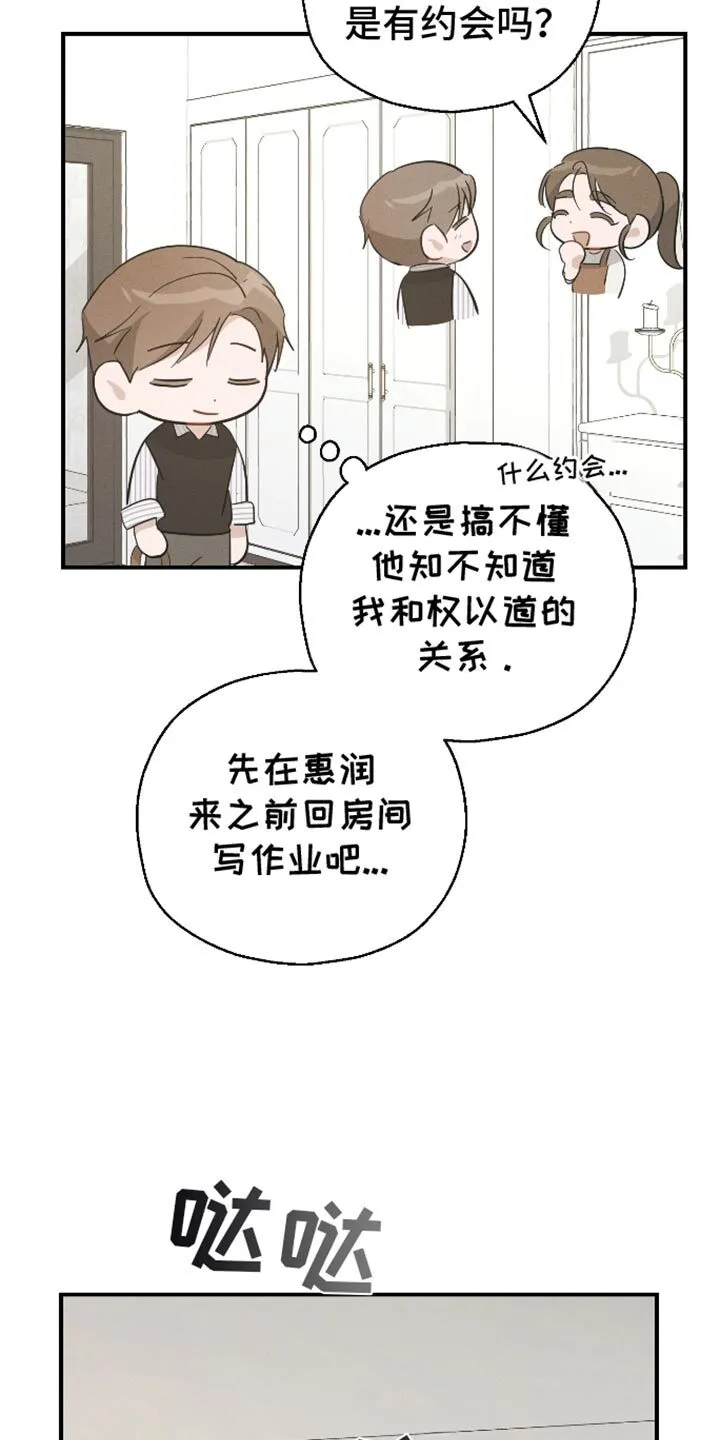 第83章：【第二季】还没有自信 第31页