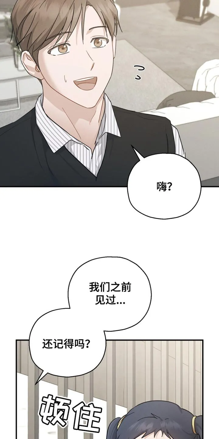 第84章：【第二季】觉得很奇怪 第2页