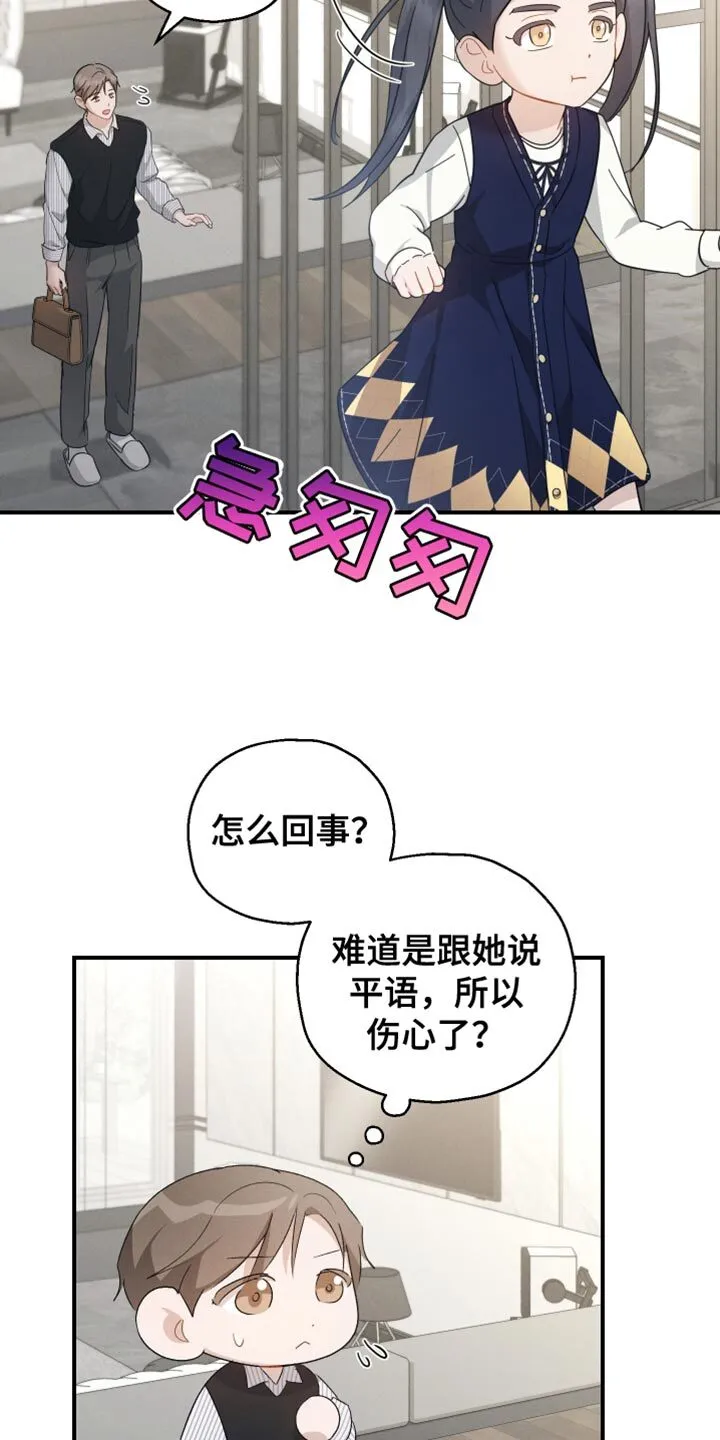 第84章：【第二季】觉得很奇怪 第4页
