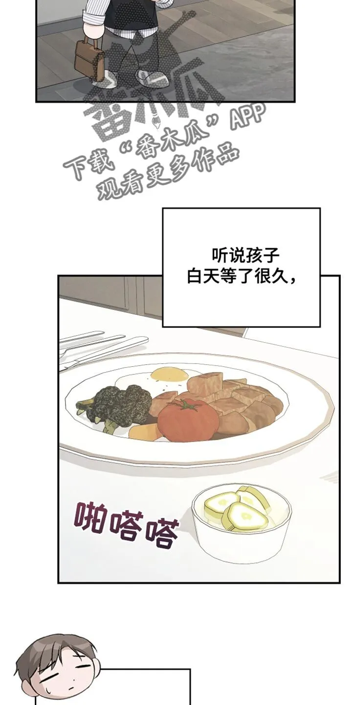 第84章：【第二季】觉得很奇怪 第5页