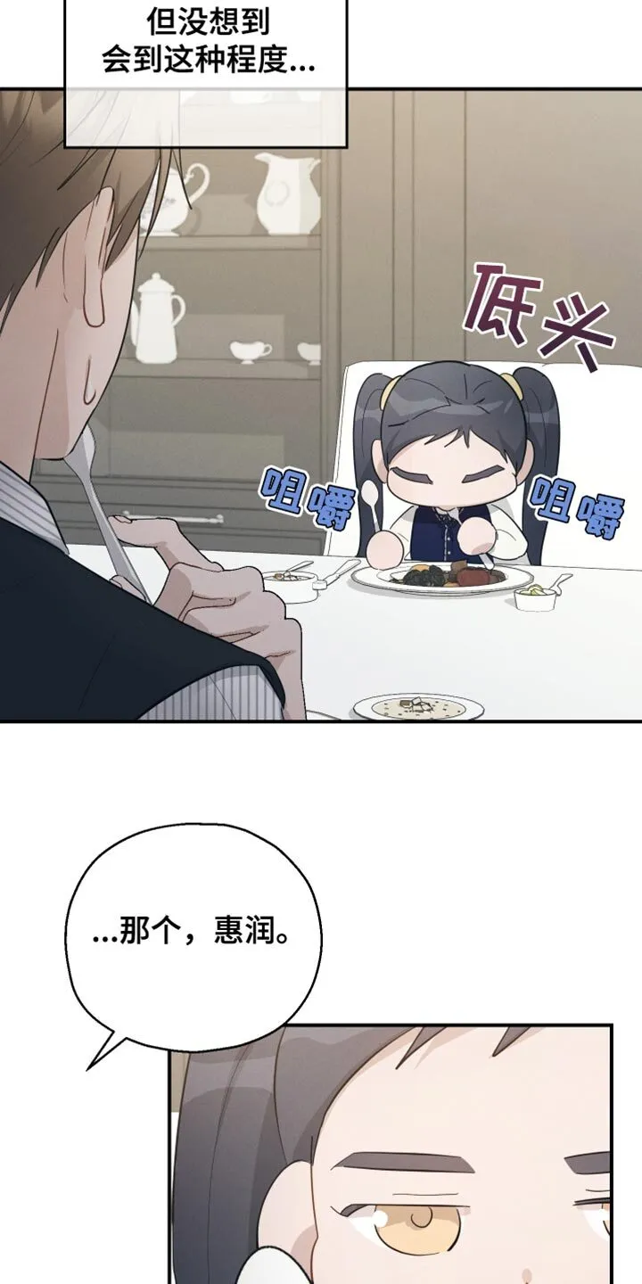 第84章：【第二季】觉得很奇怪 第6页