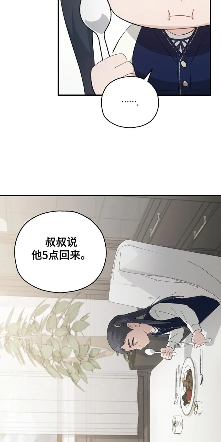 第84章：【第二季】觉得很奇怪 第7页