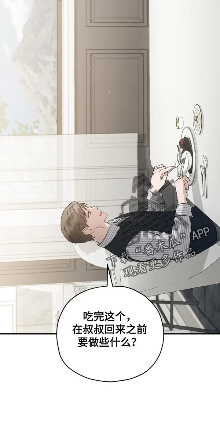 第84章：【第二季】觉得很奇怪 第8页