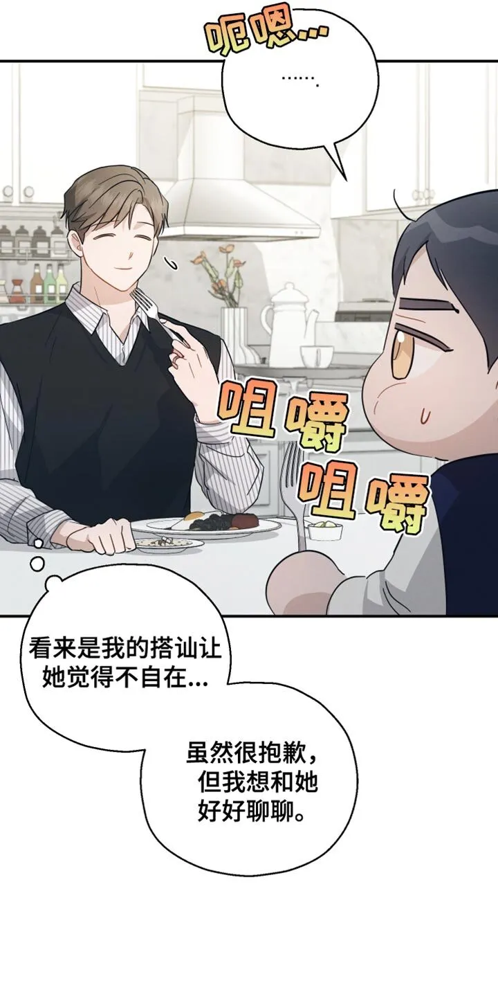 第84章：【第二季】觉得很奇怪 第9页