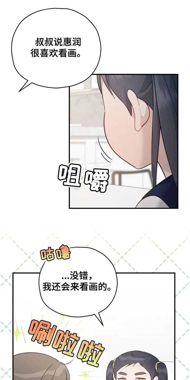 第84章：【第二季】觉得很奇怪 第10页