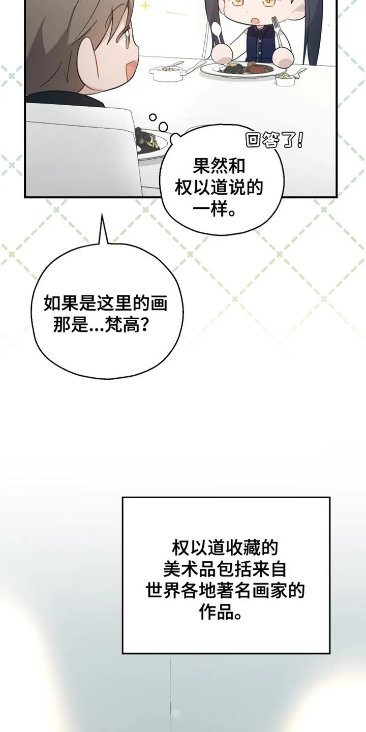 第84章：【第二季】觉得很奇怪 第11页