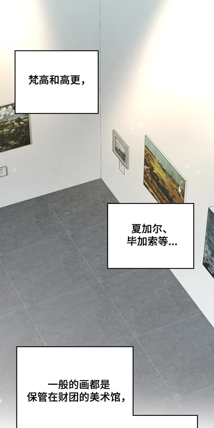 第84章：【第二季】觉得很奇怪 第12页