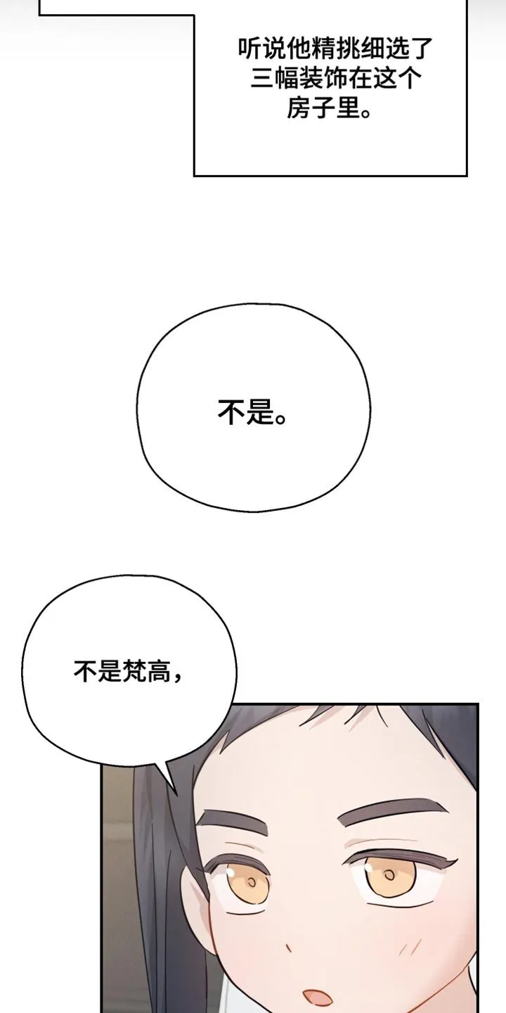 第84章：【第二季】觉得很奇怪 第13页