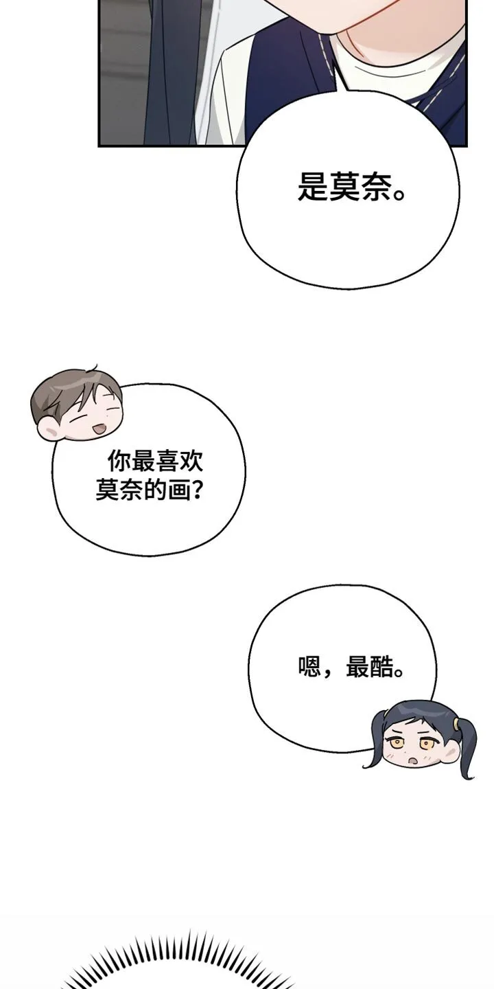第84章：【第二季】觉得很奇怪 第14页