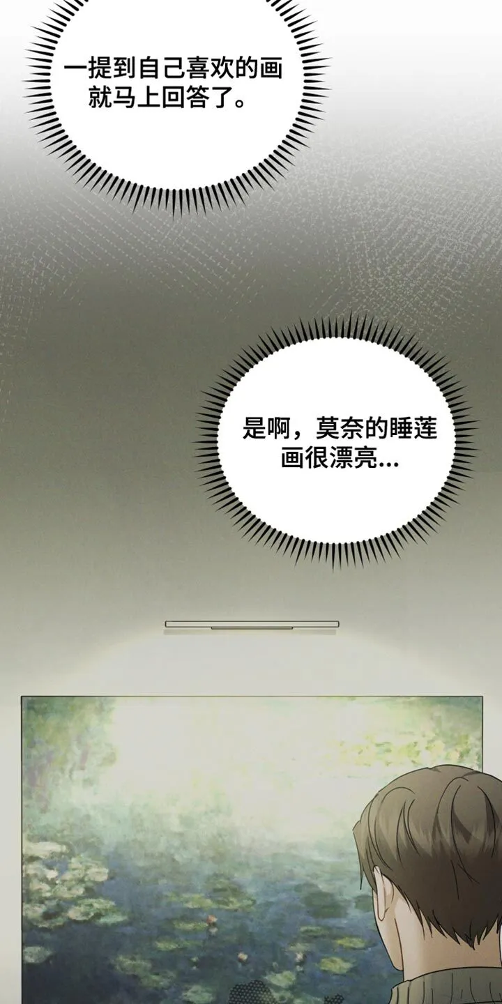 第84章：【第二季】觉得很奇怪 第15页