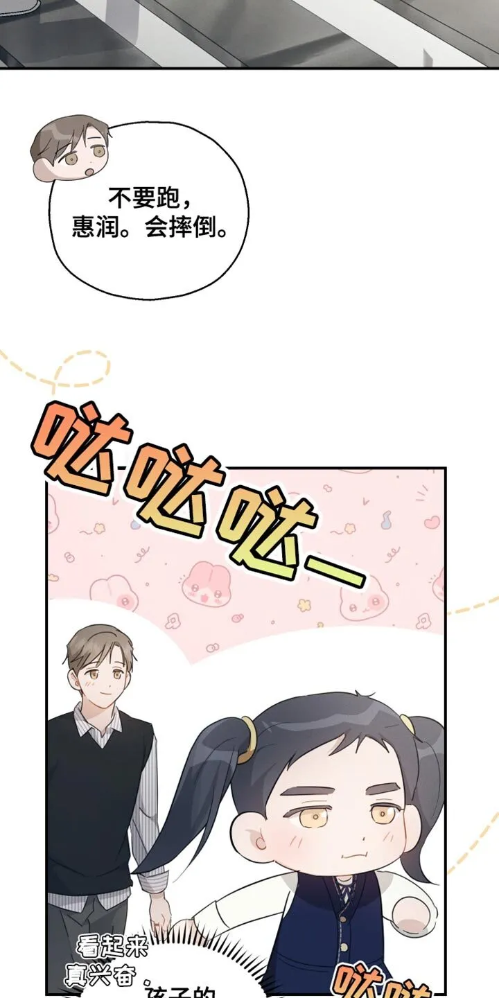 第84章：【第二季】觉得很奇怪 第20页
