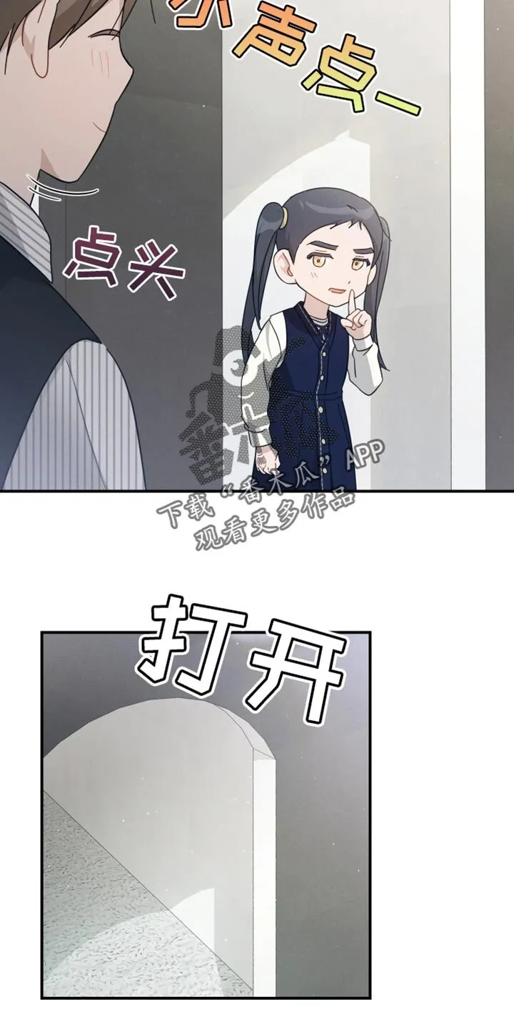 第84章：【第二季】觉得很奇怪 第22页