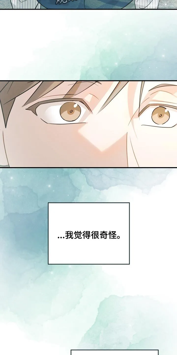 第84章：【第二季】觉得很奇怪 第25页