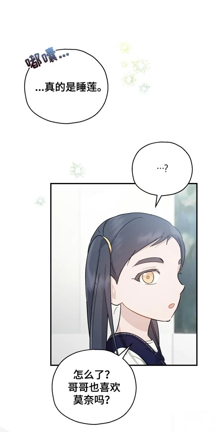 第84章：【第二季】觉得很奇怪 第27页