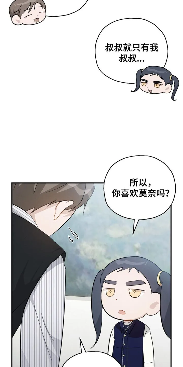 第84章：【第二季】觉得很奇怪 第29页