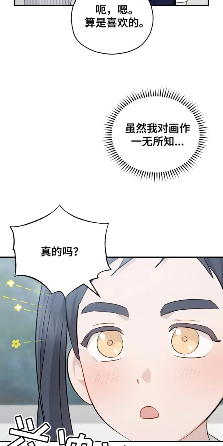 第84章：【第二季】觉得很奇怪 第30页