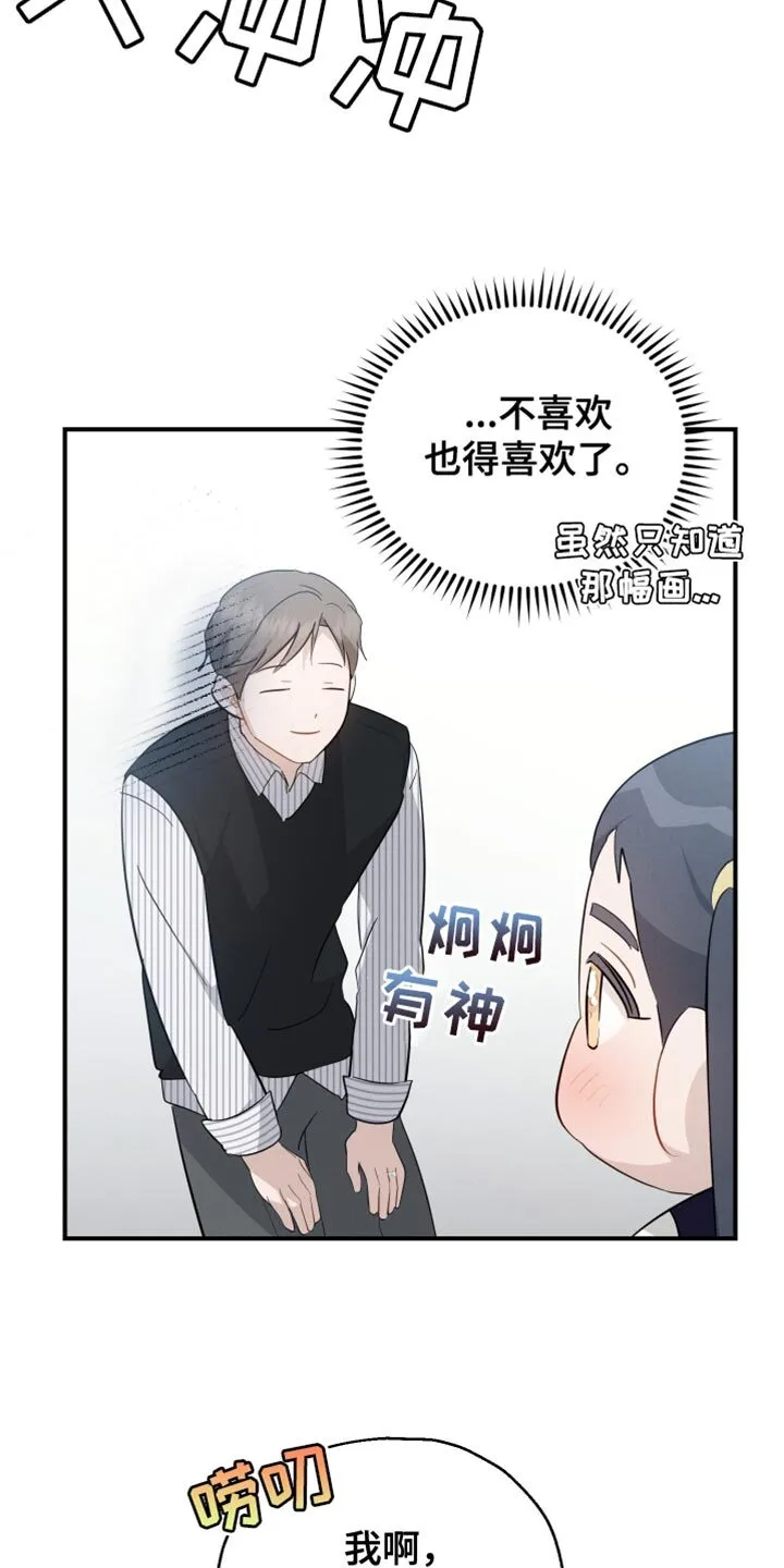 第84章：【第二季】觉得很奇怪 第31页