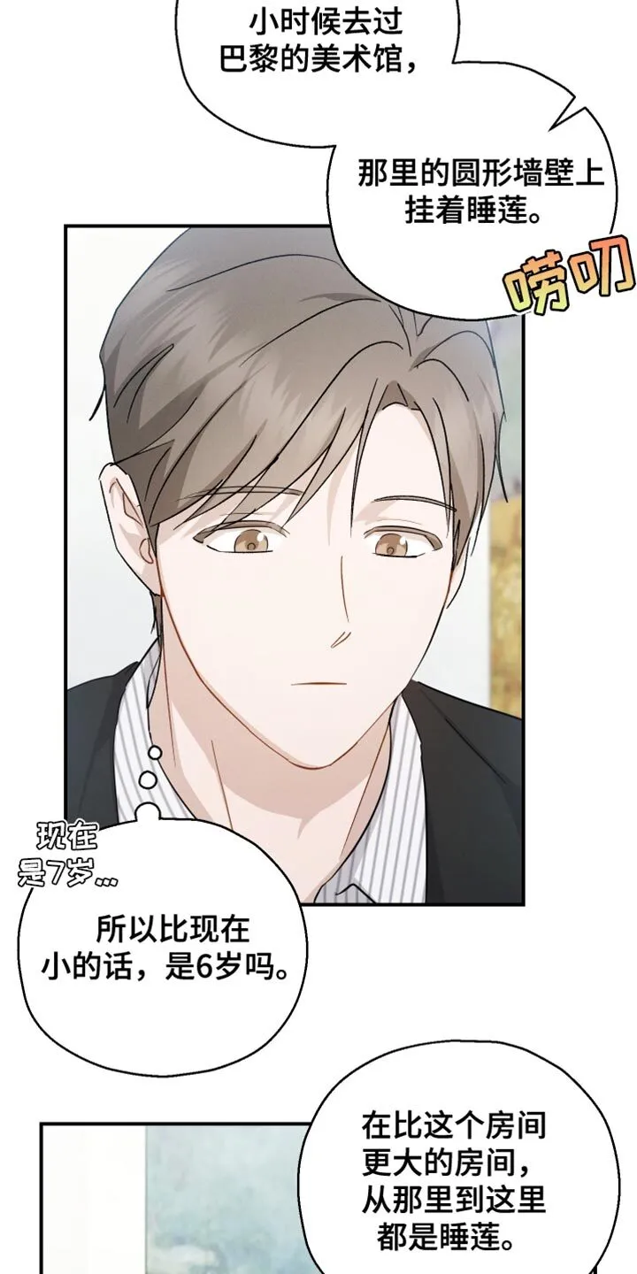 第84章：【第二季】觉得很奇怪 第32页