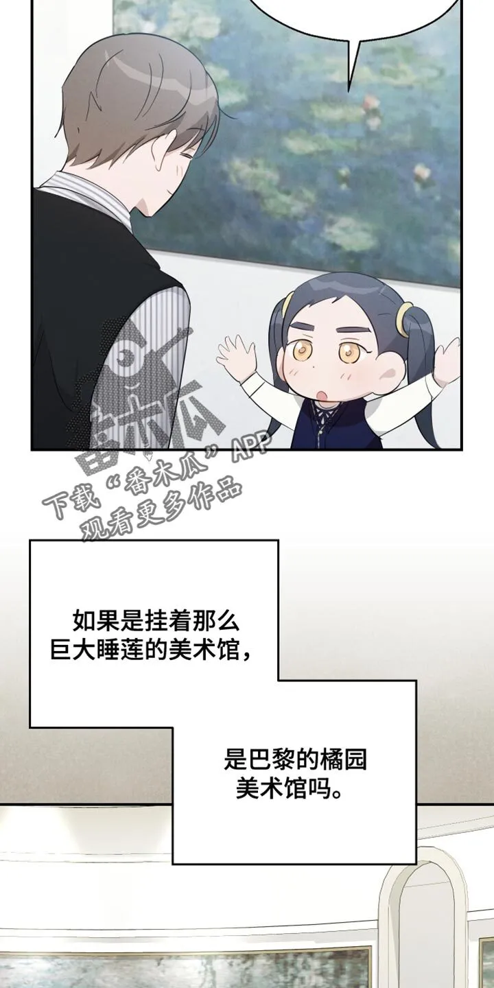 第84章：【第二季】觉得很奇怪 第33页