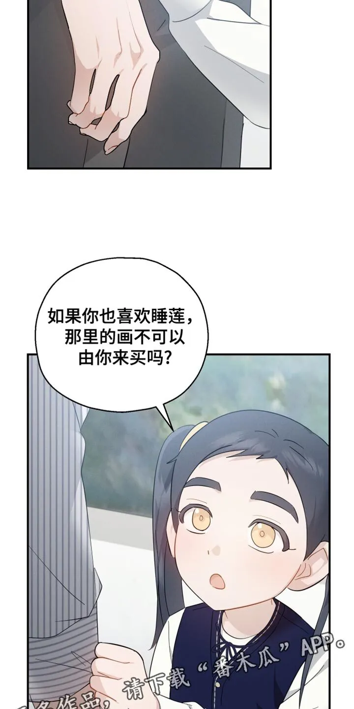 第84章：【第二季】觉得很奇怪 第36页